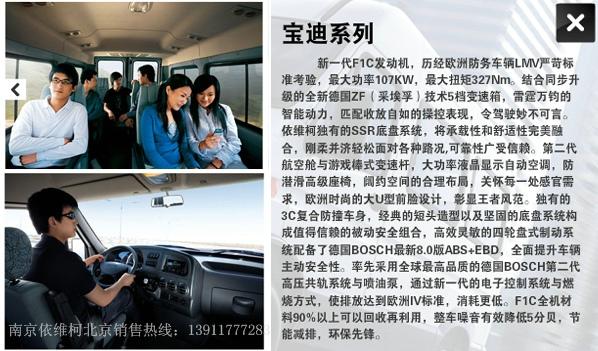 依維柯11座客車新款寶迪A36圖片