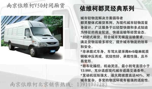 依維柯都靈V50封閉廂貨圖片