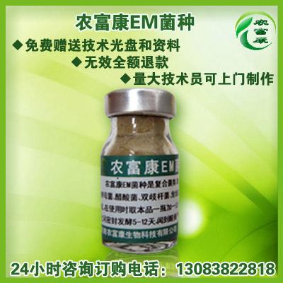 ◆◆◆EM菌种 EM菌液 EM原露 哪里有卖的？ 价格是多少？图片