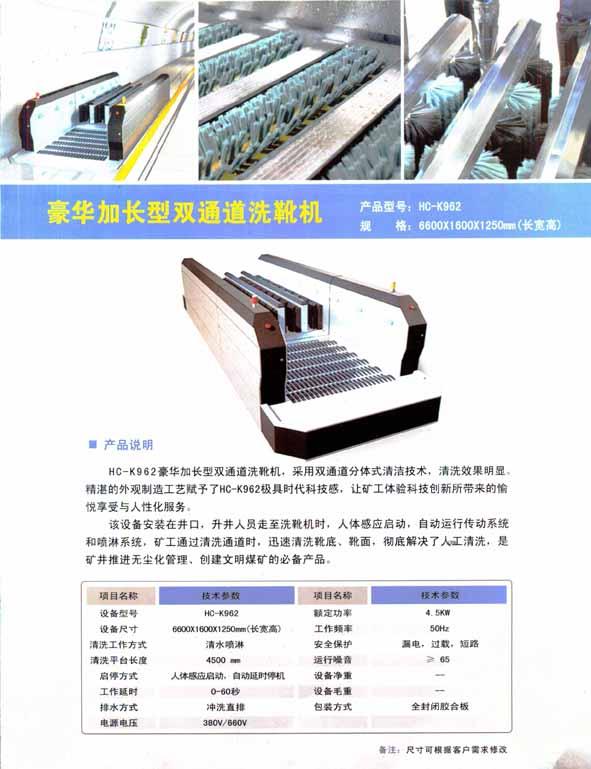 供应豪华加长型双通道擦靴机价格