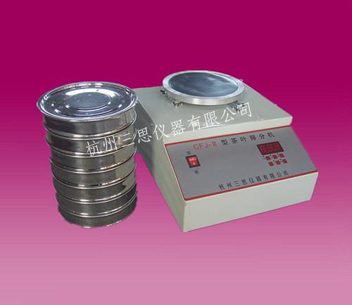 CFJ-II茶葉篩分機、電動茶葉篩（三思儀器）