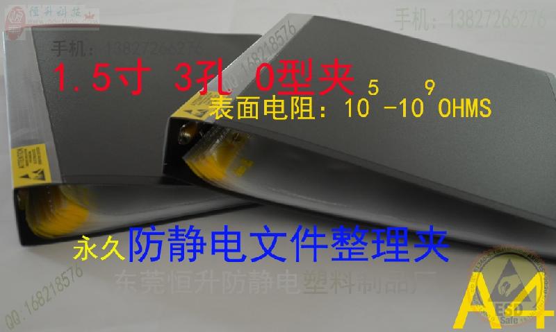 東莞防靜電文件夾廠家，東莞專業(yè)生產(chǎn)防靜電文件夾廠家，東莞防靜電文件夾廠家批發(fā)