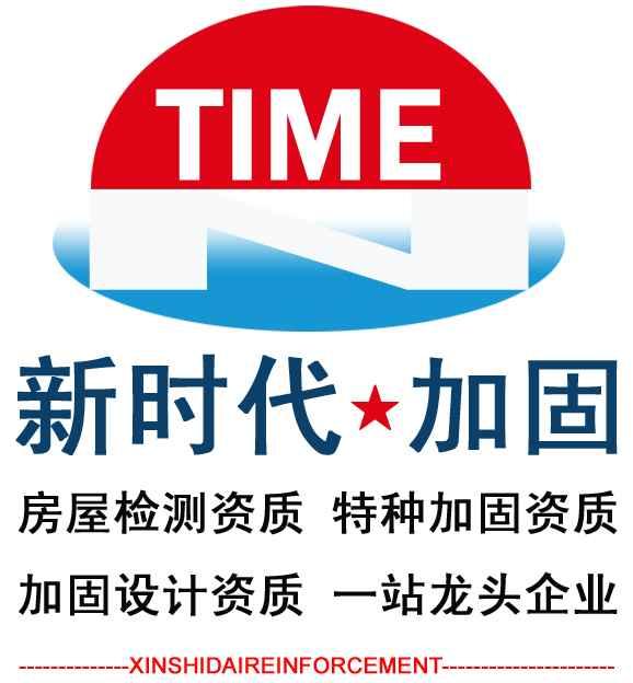 供应钢结构加固施工加固业龙头企业【苏州新时代加固】专家推荐图片