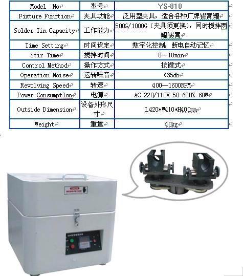 供应直销锡膏搅拌机 焊锡搅拌机 脱泡机 银浆搅拌机焊膏搅拌机图片