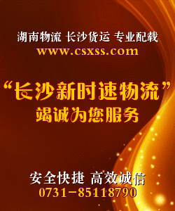 长沙到攀枝花货运专线，长沙到攀枝花物流专线，长沙到攀枝花整车运输