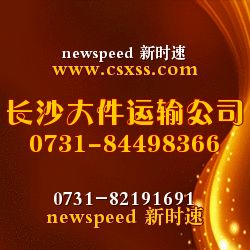 长沙到张掖物流专线，长沙到张掖整车零担运输，长沙到张掖货运专线