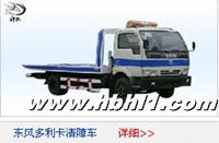 供應(yīng)清障車隨州*家直銷廠家