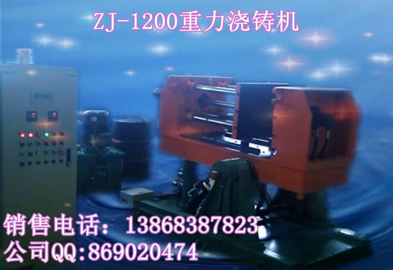供應(yīng)垂直分型殼型機(jī)、殼芯機(jī)、鑄造機(jī)、可傾斜式鑄造機(jī)、ZJ640鑄造機(jī)