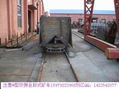 供應(yīng)W型雙側(cè)自卸式礦車
