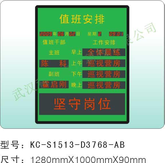 供应岗位值班看板 管理看板 LED岗位看板 值班电子看板