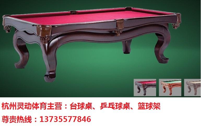 供應(yīng)杭州美式臺(tái)球桌廠家杭州臺(tái)球桌生產(chǎn)廠家杭州臺(tái)球桌專賣店杭州臺(tái)球