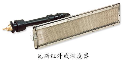 深圳HWP-IRGB紅外線燃燒器圖片