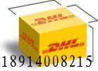 鎮(zhèn)江DHL國際快遞公司