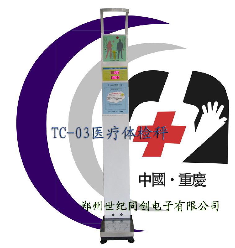 人體健康秤健康人體秤醫(yī)療人體秤圖片