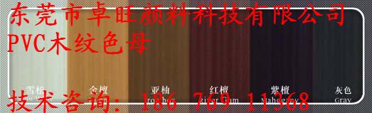 供應(yīng)木塑色母木紋色母