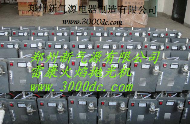 供應(yīng)北京火焰拋光機(jī)批發(fā)/維修/配件