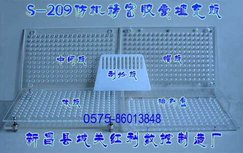 供应0号手工胶囊灌装板