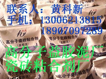 江西南昌馬賽克地磚上墻防水層益膠泥一經(jīng)黏貼、*脫落瓷磚膠