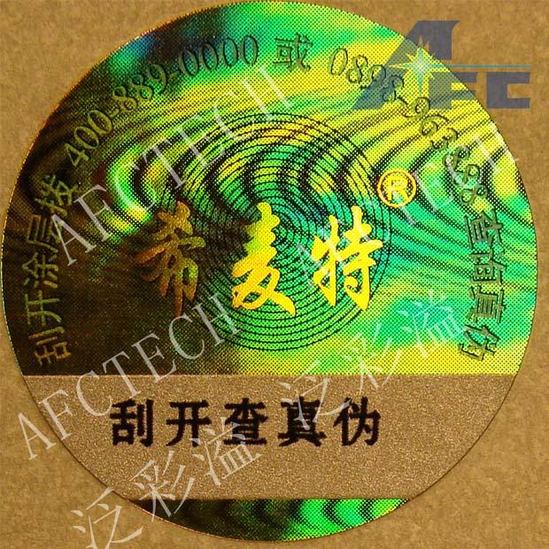 提供鐳射防偽標(biāo)簽印刷