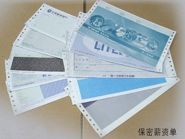 供應(yīng)沈陽保密工資單印刷