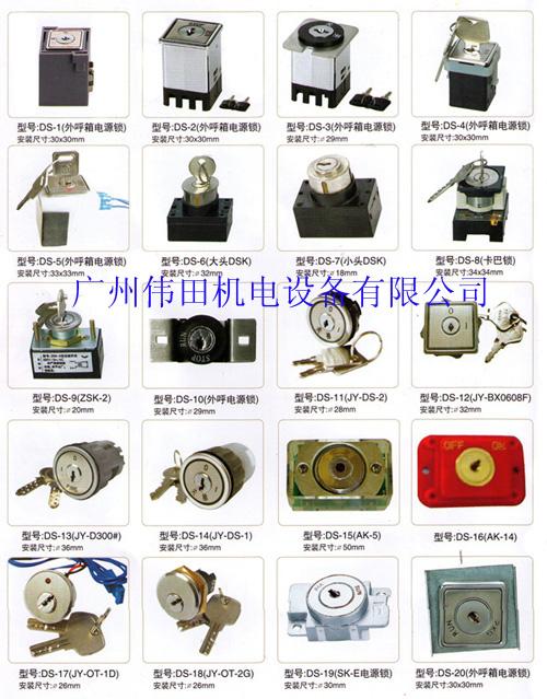 電梯電源鎖/外呼電源鎖圖片