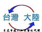 加達(dá)專(zhuān)業(yè)臺(tái)灣進(jìn)出口服務(wù)/歡迎來(lái)電圖片