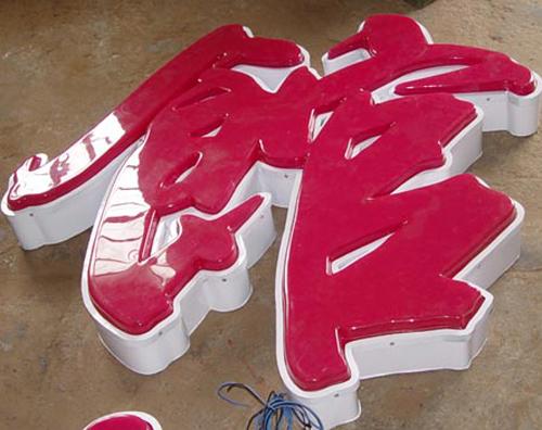 供應嘉興發(fā)光字加工吸塑字價格