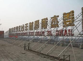 湖州廣告牌廠牌價格圖片/湖州廣告牌廠牌價格樣板圖 (2)