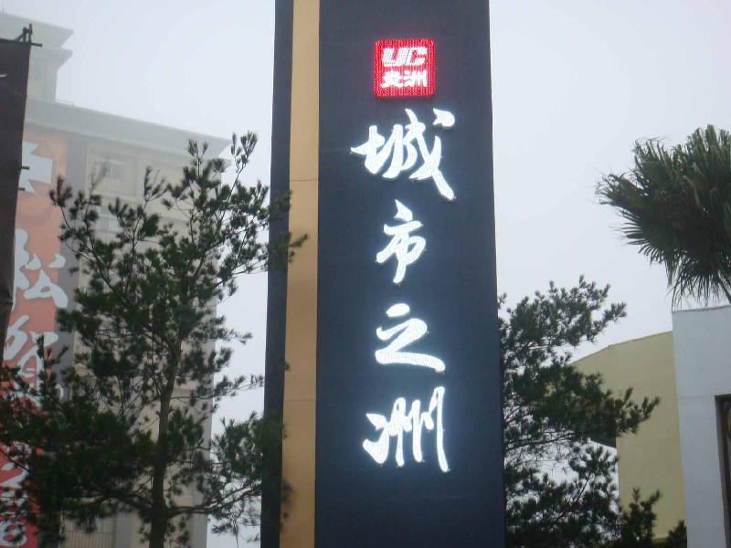 吸塑發(fā)光字圖片/吸塑發(fā)光字樣板圖 (2)