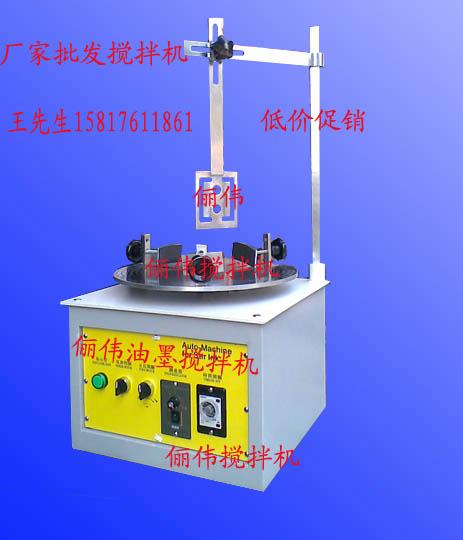 供应低价批发1-10L油墨搅拌机，1-5公斤油墨搅拌机