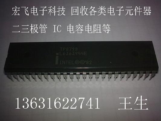 电子回收IC、晶振、咪头