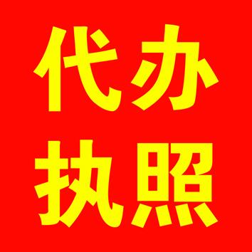 供应公司注册、提供注册地址