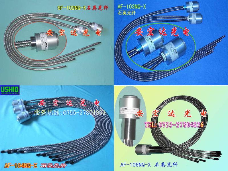 *USHIO光纖 SF-104NQ-X石英光纖，光導(dǎo)管