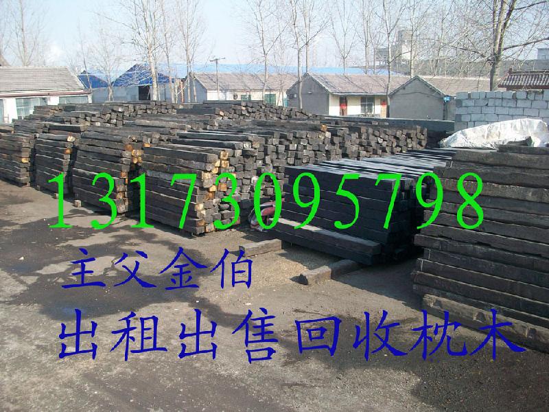枕木價格1臨沂枕木圖片