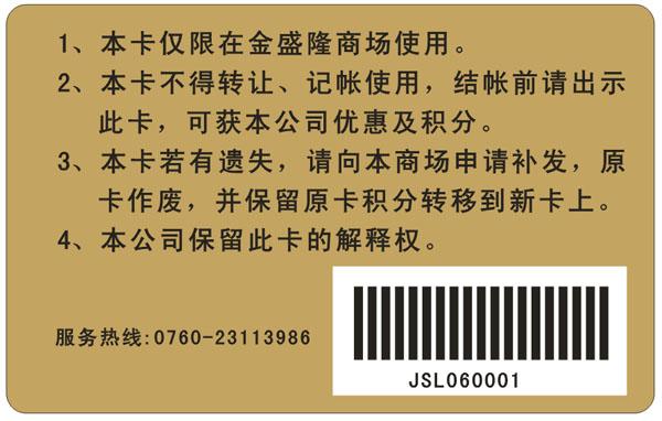 供应条码卡生产、PVC条码卡、条码卡厂家、条码卡制作、条码卡工厂