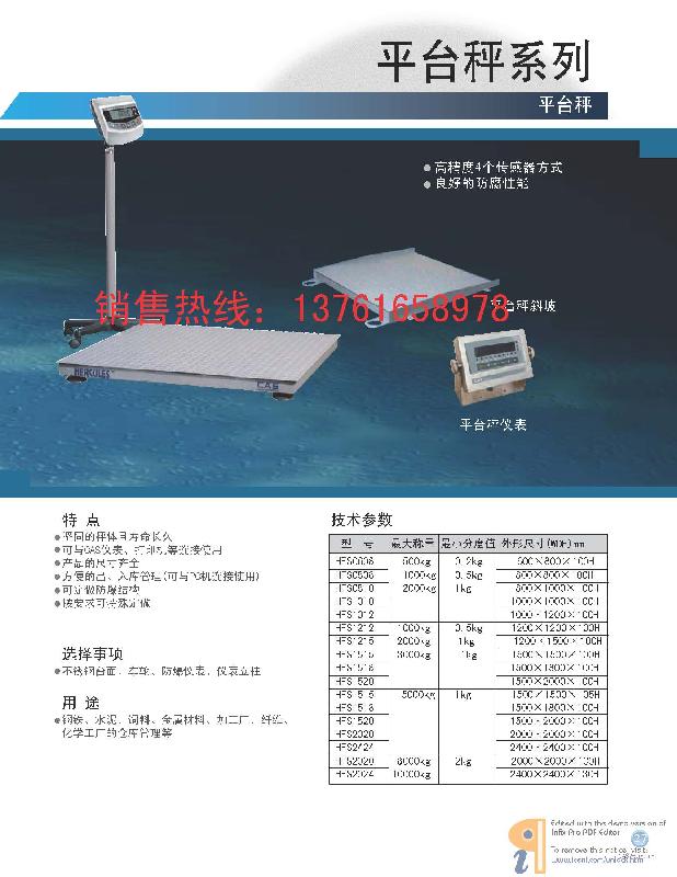 凯士HFS单层电子称电子地磅图片