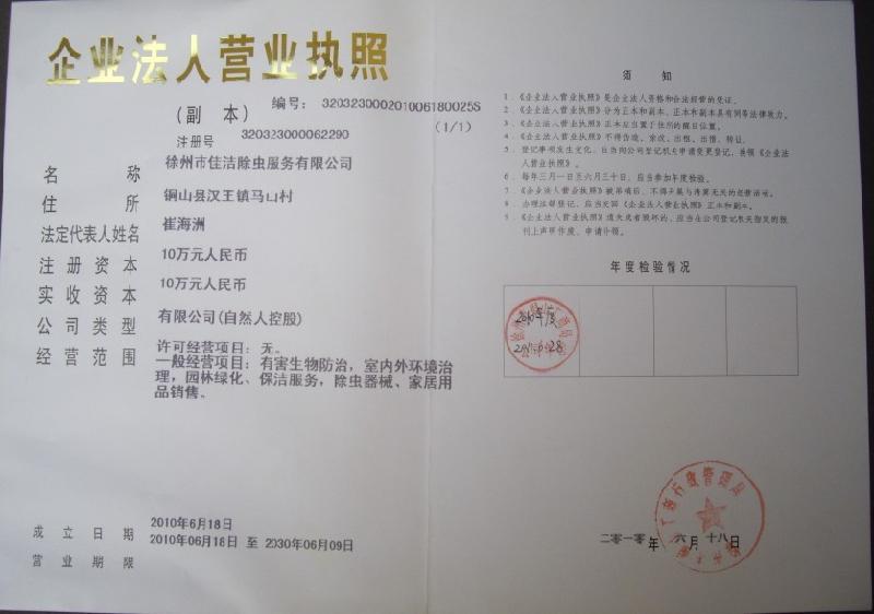 供應(yīng)滅白蟻