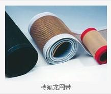 供應鐵氟龍網格輸送帶 鐵氟龍布帶