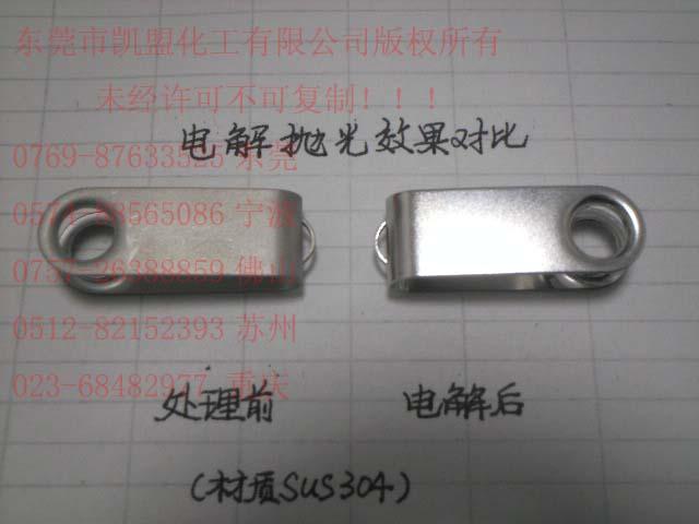 浙江寧波廠家供應(yīng)凱盟牌無鉻電解拋光液 電解拋光液批發(fā) 無鉻電解液報價