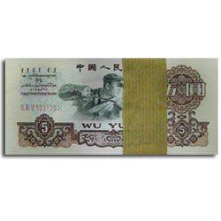 第三版人民幣3羅馬伍元百聯(lián)圖片