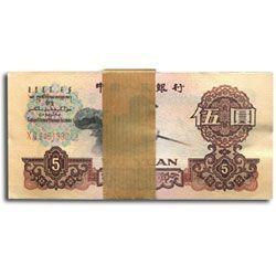 第三版人民幣2羅馬伍元百張圖片