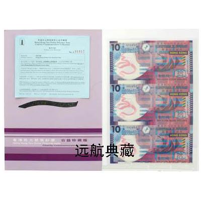 香港10元塑料鈔三聯(lián)體新行情市場(chǎng)新價(jià)格135-2253-6056