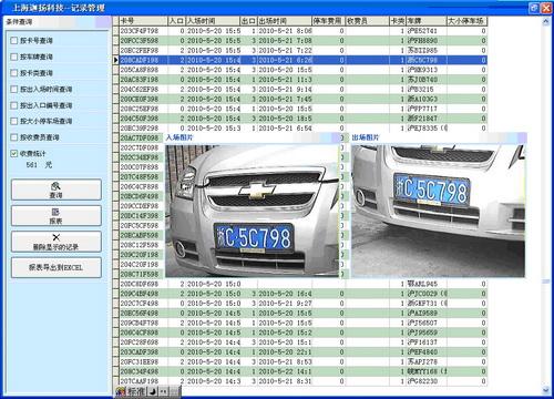 上海停車場車牌識別管理系統(tǒng) 上海停車場車牌識別管理收費系統(tǒng)