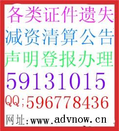 供应普陀营业执照遗失声明登报纸 税务登记证遗失声明登报纸