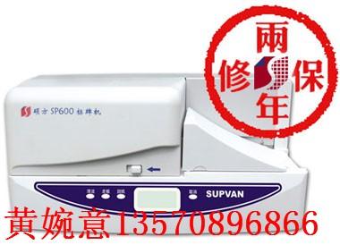 硕方SP600线缆标牌打印机图片