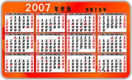 2012年历卡2012日历卡图片