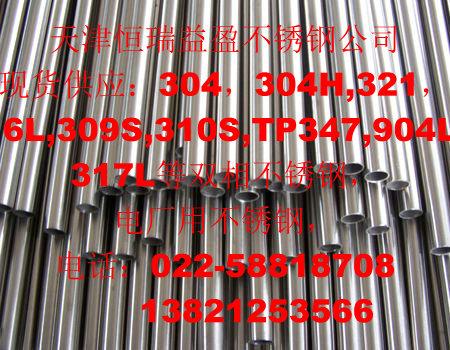 供應(yīng)用于高溫管道的309S不銹管價(jià)格 309S不銹鋼管廠家 309S薄壁不銹管