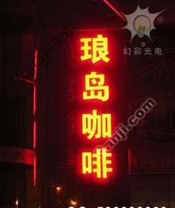 供應(yīng)北京豐臺區(qū)亞克力發(fā)光字