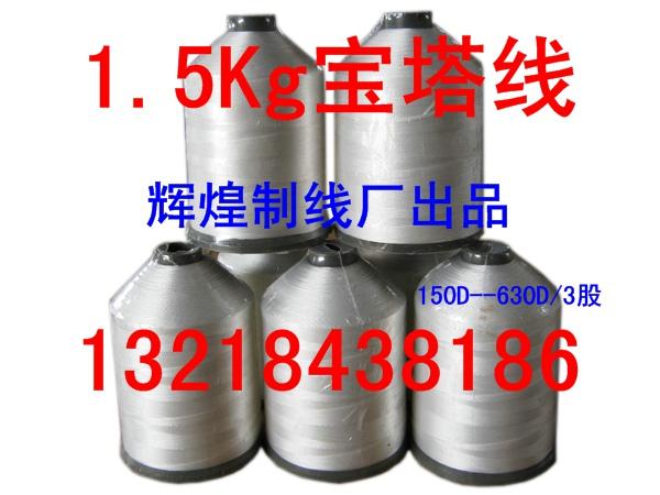 供应1500g宝塔线150D3股 涤纶线【质量稳定】