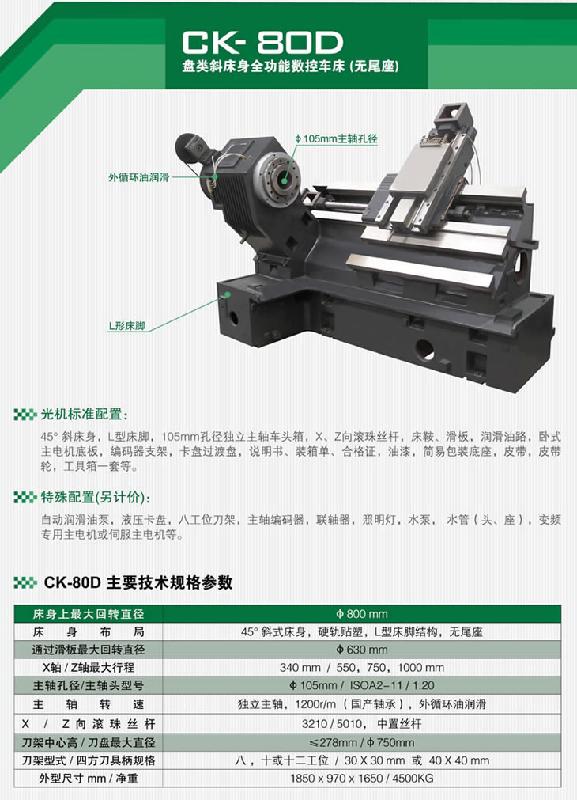 供應(yīng)CK-80D云南一機(jī)數(shù)控車床斜床身光機(jī)